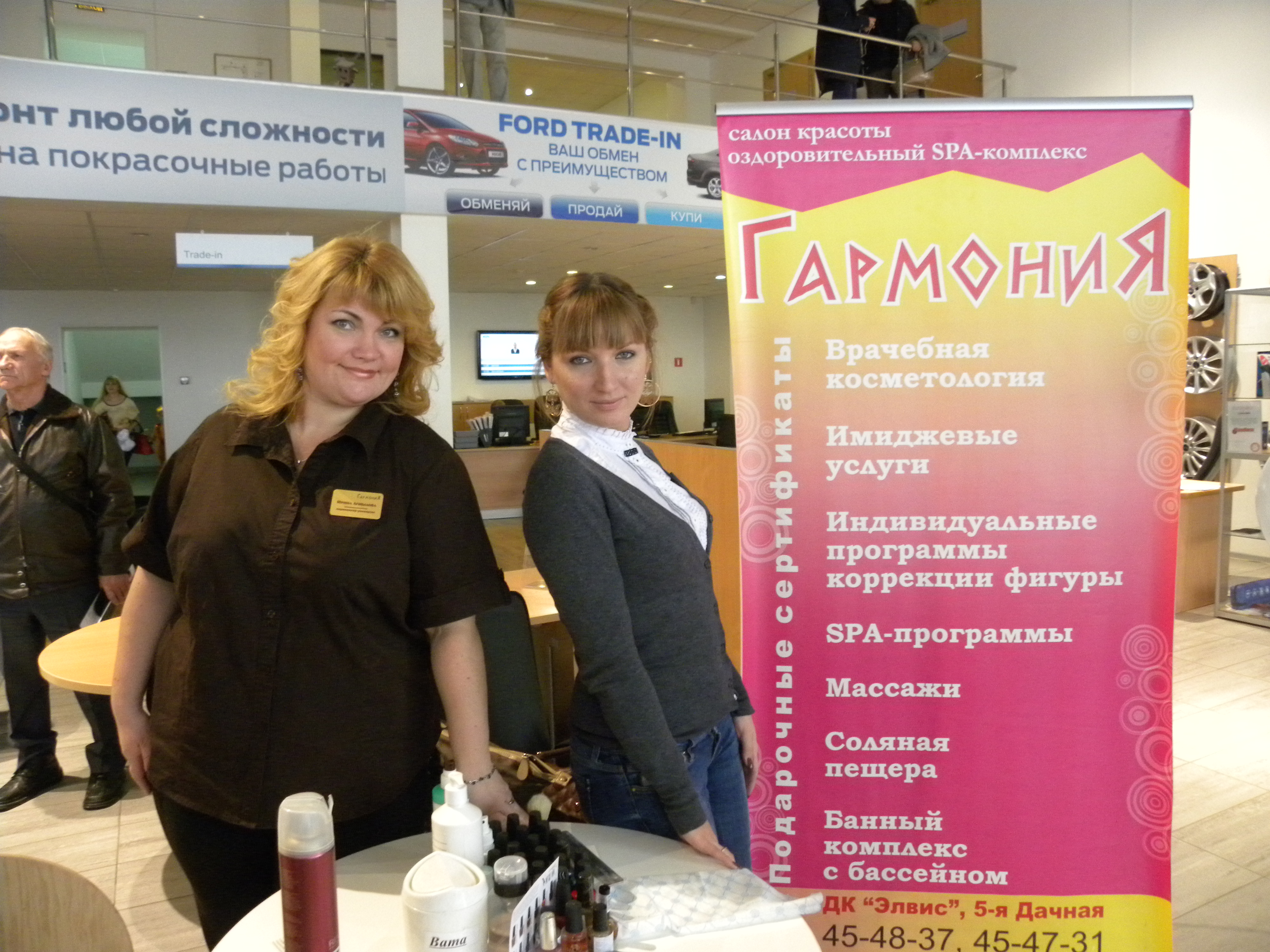 сотрудники Гармонии