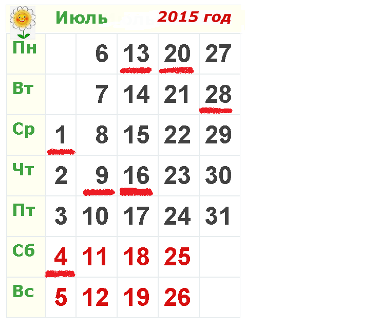 счастливые дни, скидки