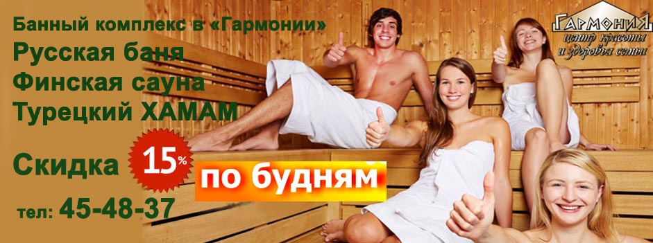 хамам саратов, баня саратов, сауна саратов