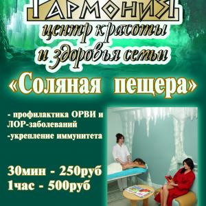 Галокамера «Соляная пещера» в 