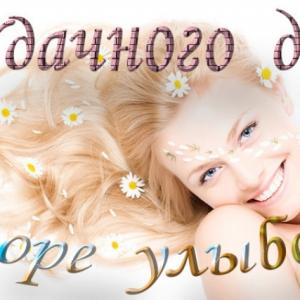 Удачные дни в апреле!