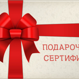 Подарите удовольствие!