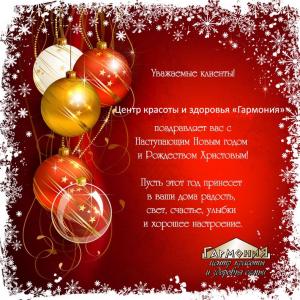 С Новым Годом и Рождеством!