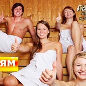 Скидка 15% на банный комплекс